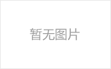 济南网架加工之网架组成形式及内力分析